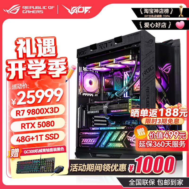 华硕ROG太阳神601 AMD9800X3D RTX5080/5090显卡电竞游戏主机