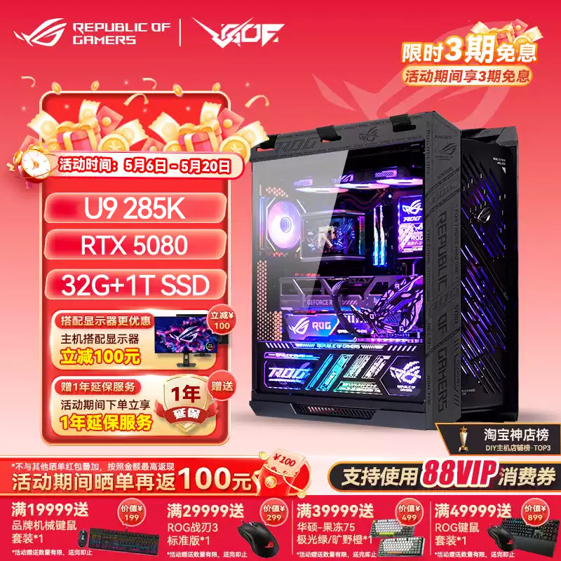 华硕ROG全家桶285K/270Kplus/265//5070TI/5080/5090显卡台式主机