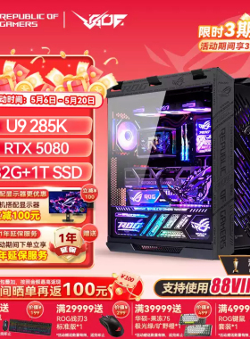 华硕ROG全家桶285K/270Kplus/265//5070TI/5080/5090显卡台式主机