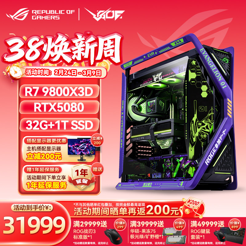 创世神全家桶EVA初号机RTX5080/9800X3D 定制游戏台式电脑主机