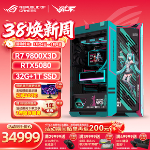 华硕ROG太阳神初音联名款限量主机 AMD 9800X3D RTX5080夜神显卡