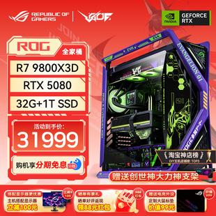 创世神全家桶EVA初号机RTX5080/9800X3D 初号机游戏台式电脑主机