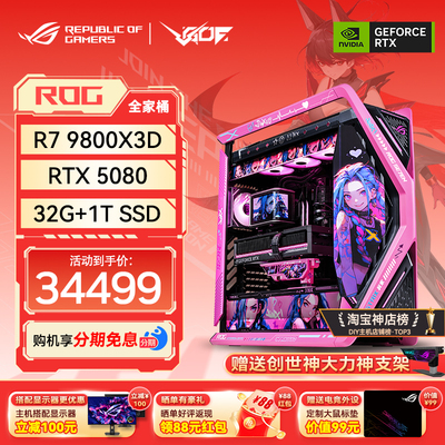 华硕ROG定制化高端主机