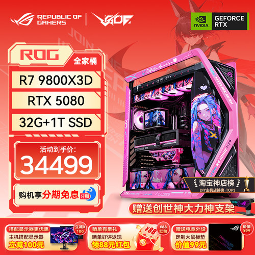 华硕ROG定制化高端主机