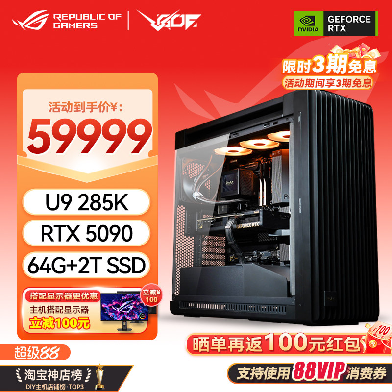 24期免息 华硕创意国度U9 285K RTX5080/5090游戏设计师AI主机