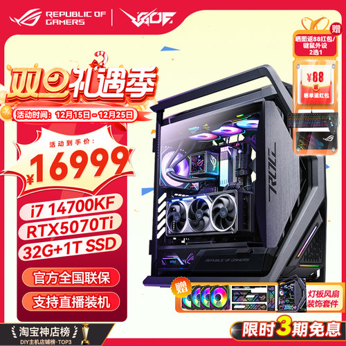 ROG全家桶创世神猛禽4090主机