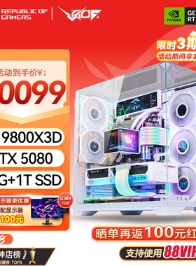 包豪斯ROG全家桶R7 9800X3D RTX5080/5090D海景房游戏AI电竞主机
