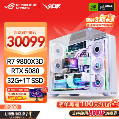 包豪斯ROGR79800X3D电竞主机
