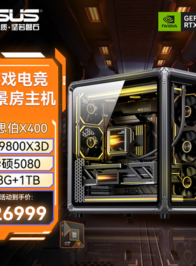 华硕锐龙9800X3D主机RTX5070Ti/5080/5090组装电脑乔思伯X400主机