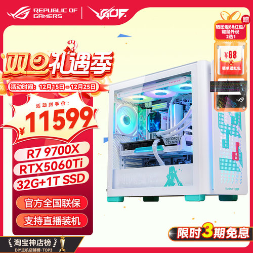 华硕初音未来联名版 RTX5060ti/RTX5070主机 台式电脑主机组装