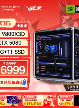 乔思伯BO400R79800X3D电脑主机