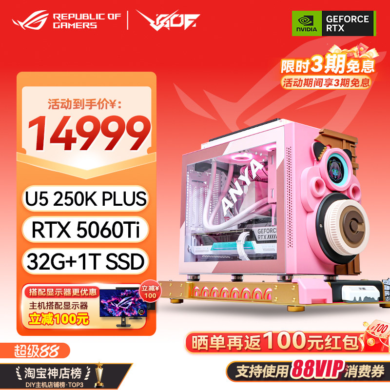 间谍过家家阿尼亚定制主机 二次元粉色海景房游戏电竞DIY台式电脑