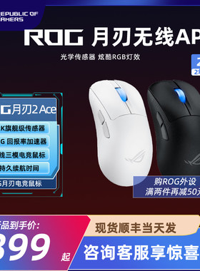 华硕月刃2Ace无线鼠标