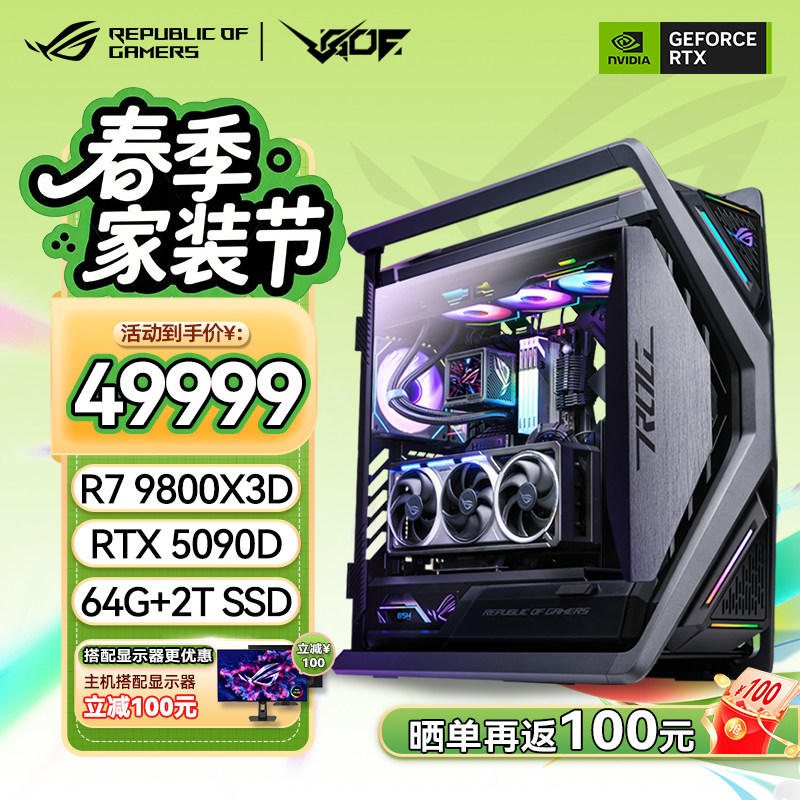 24期免息 RTX5080 5090D显卡 华硕ROG全家桶 9800X3D游戏直播主机