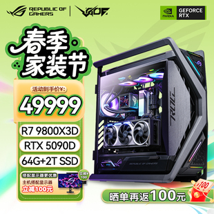 24期免息 RTX5080 5090D显卡 华硕ROG全家桶 9800X3D游戏直播主机