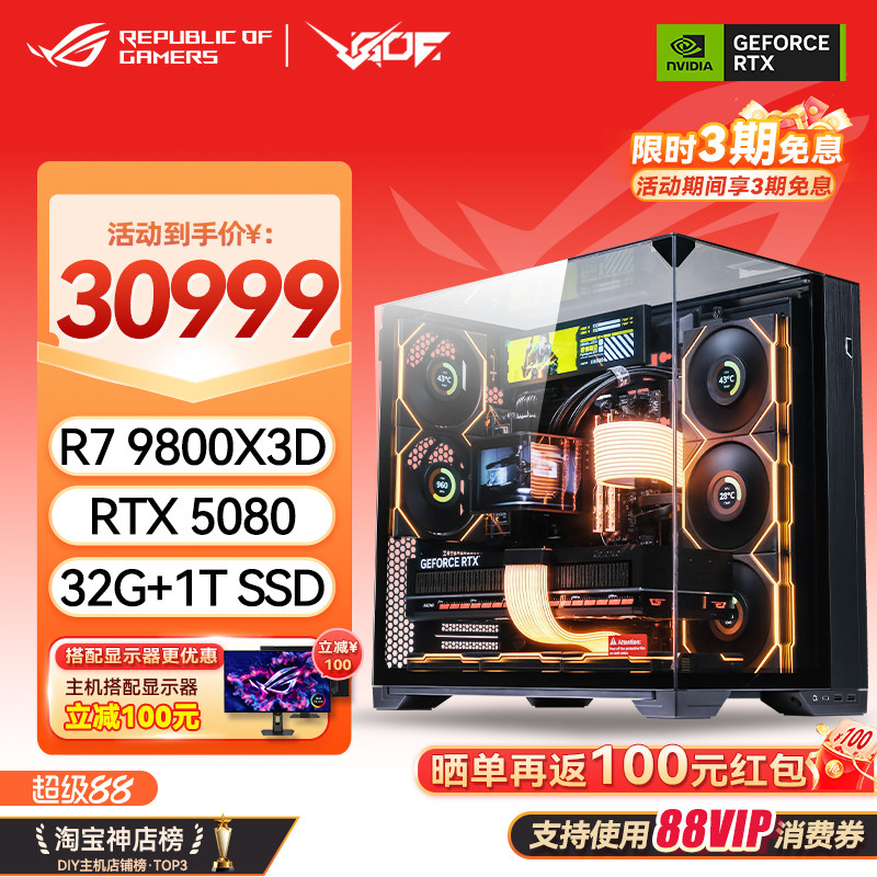 包豪斯ROG全家桶R7 9800X3D RTX5080/5090D 海景房游戏AI电竞主机