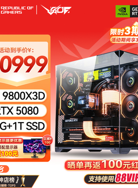 包豪斯ROG全家桶R7 9800X3D RTX5080/5090D 海景房游戏AI电竞主机