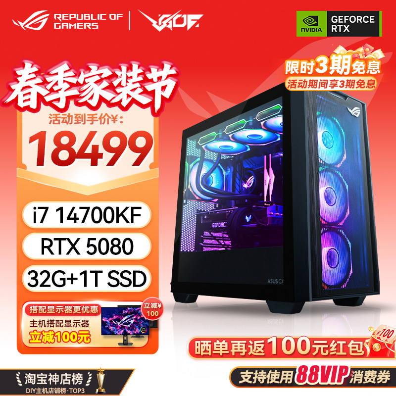 华硕全家桶 14600KF/14700KF/5060TI/5070Ti台式游戏办公组装电脑