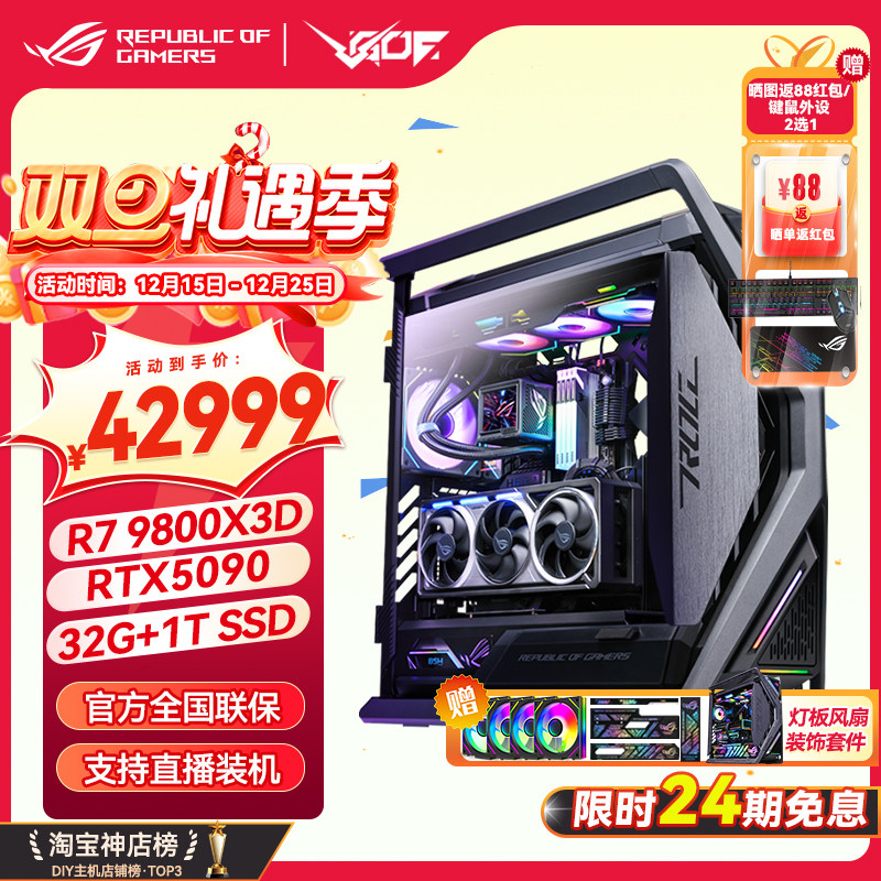 24期免息ROG全家桶游戏直播主机