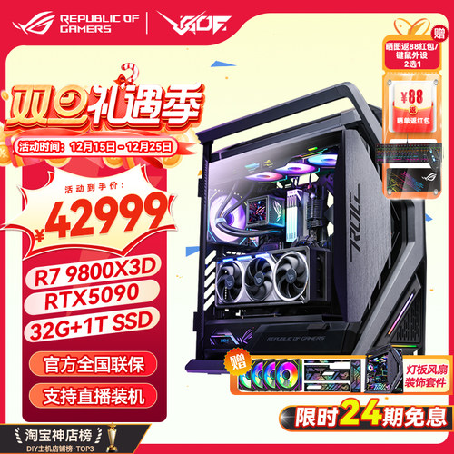 24期免息ROG全家桶游戏直播主机