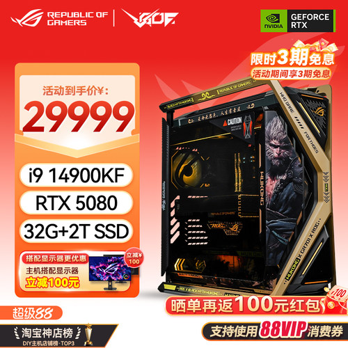 ROG创世神701黑神话DIY兼容机