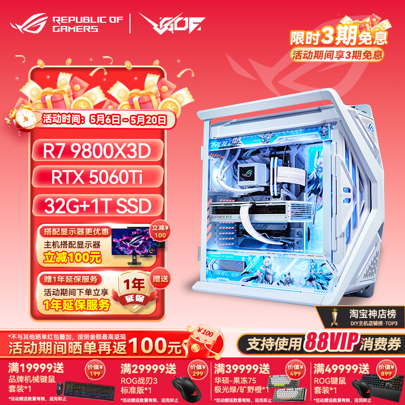 ROG华硕全家桶R9 9800X3D/RTX5070TI/5080/5090D显卡DIY游戏主机