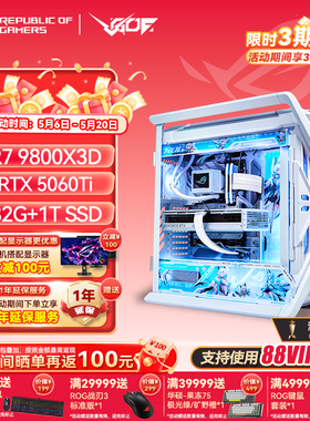 ROG华硕全家桶R9 9800X3D/RTX5070TI/5080/5090D显卡DIY游戏主机