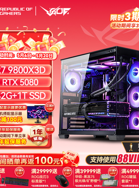 华硕ROG全家桶AMD 9800X3D RTX5080 5090D显卡游戏AI直播主机