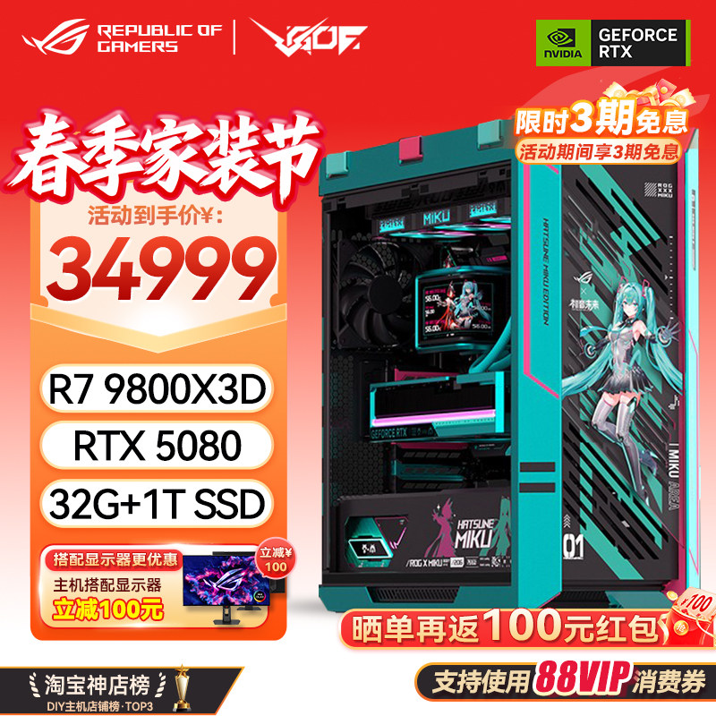 华硕ROG太阳神初音联名款限量主机 AMD 9800X3D RTX5080夜神显卡