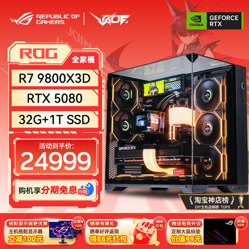 包豪斯ROG全家桶R7 9800X3D RTX5080/5090D 海景房游戏AI电竞主机