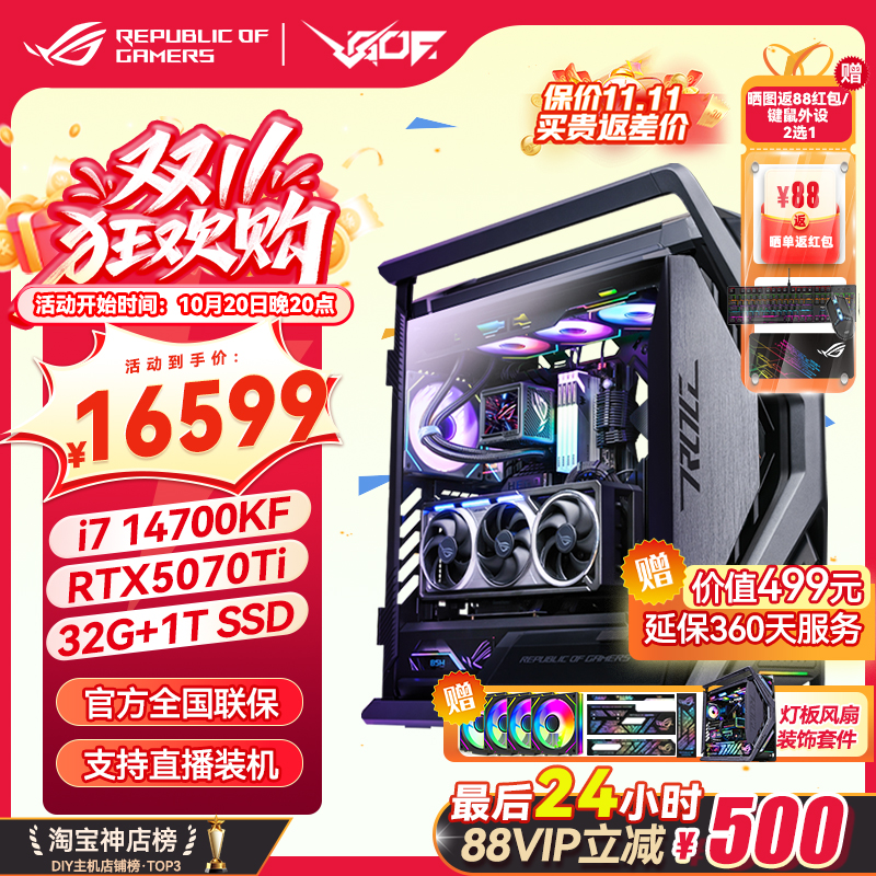 ROG全家桶创世神猛禽4090主机