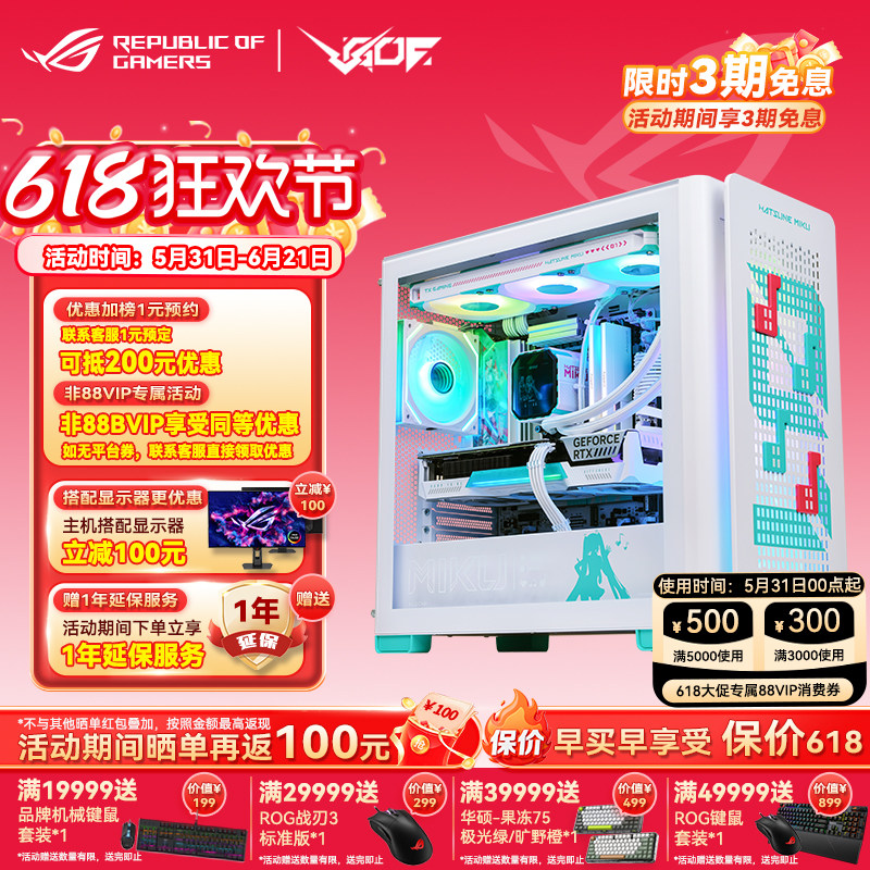 华硕初音未来联名版 RTX5060ti/RTX5070主机 台式电脑主机组装