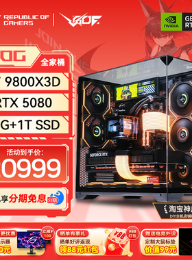 包豪斯ROG全家桶R7 9800X3D RTX5080/5090D 海景房游戏AI电竞主机