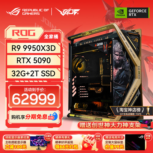 24期免息华硕ROG创世神9950X3D RTX5080/5090D显卡黑神话主题主机
