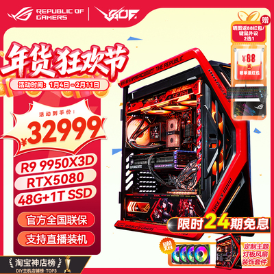 9950X3DRTX5080/5090DRO姬主题