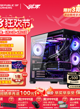 华硕海景房RTX5060/5060TI/5070/5070TI/5080/5090显卡游戏主机