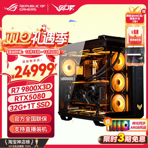 9950X3DRTX5080/5090D海景房