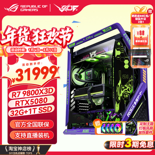 RTX5090D 9800X3D 创世神全家桶EVA初号机定制游戏台式电脑主机