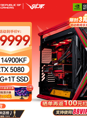 华硕ROG全家桶14900KF/RTX5080创世神 EVA明日香联名游戏电脑主机