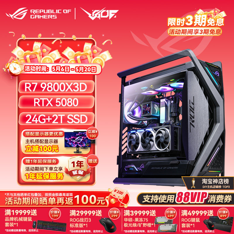 华硕ROG创世神全家桶 RTX5070TI/5080/5090D显卡 9800X3D游戏主机