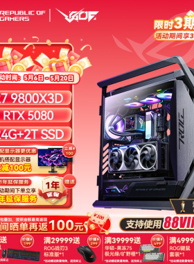 华硕ROG创世神全家桶 RTX5070TI/5080/5090D显卡 9800X3D游戏主机