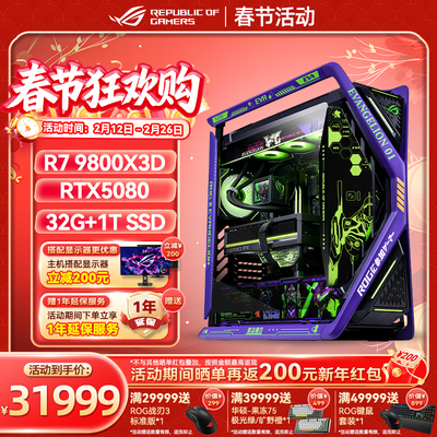 RTX5090D  9800X3D 创世神全家桶EVA初号机定制游戏台式电脑主机