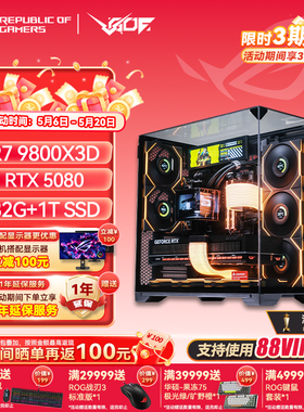 包豪斯ROG全家桶R7 9800X3D RTX5080/5090D 海景房游戏AI电竞主机