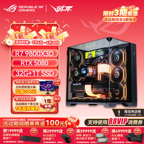 包豪斯ROG全家桶R7 9800X3D RTX5080/5090D 海景房游戏AI电竞主机