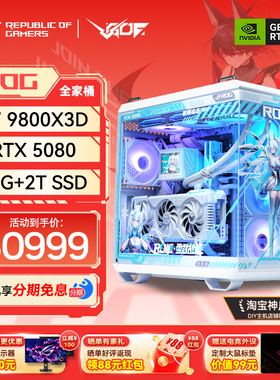 华硕ROG全家桶R7 9800X3D/RTX5080 5090D显卡MOD游戏直播电脑主机