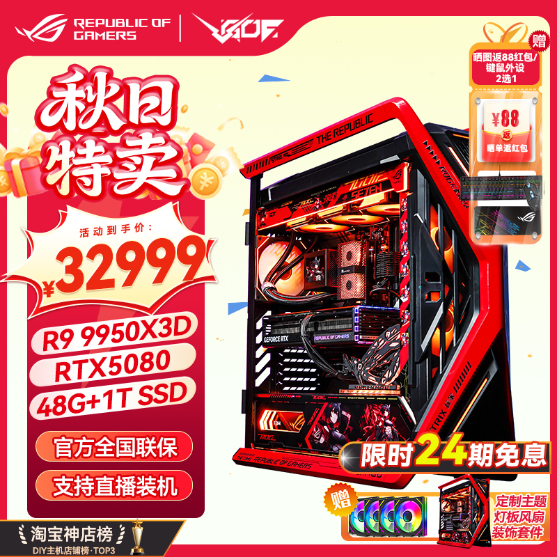 9950X3DRTX5080/5090DRO姬主题