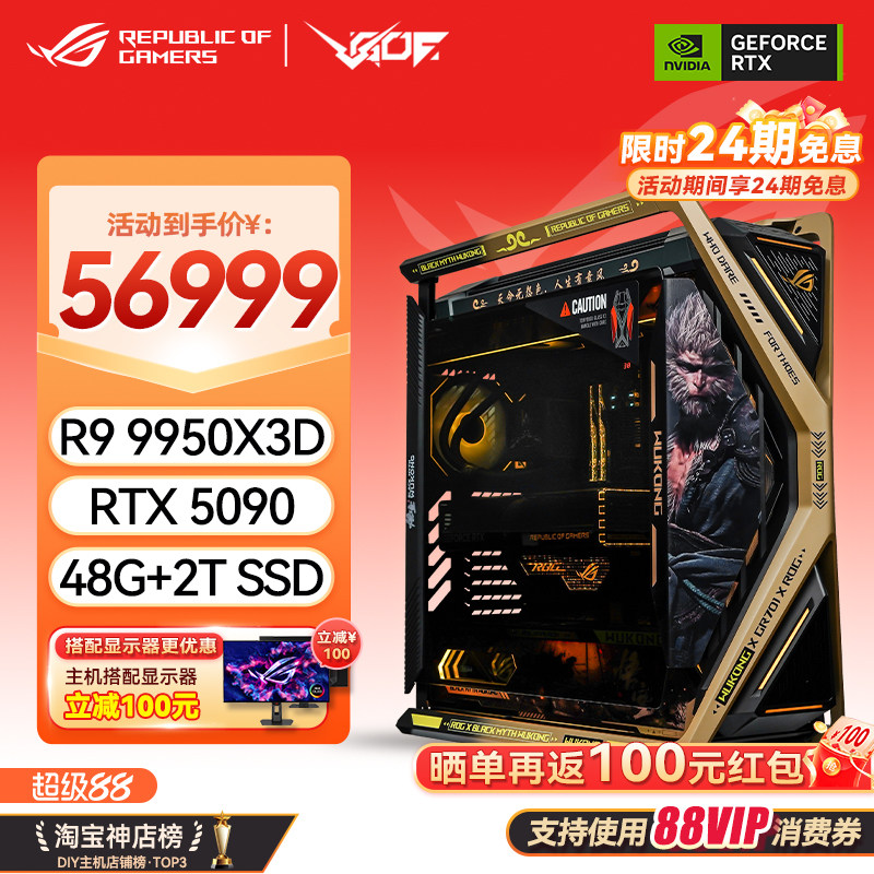 24期免息华硕ROG创世神9950X3D RTX5080/5090D显卡黑神话主题主机