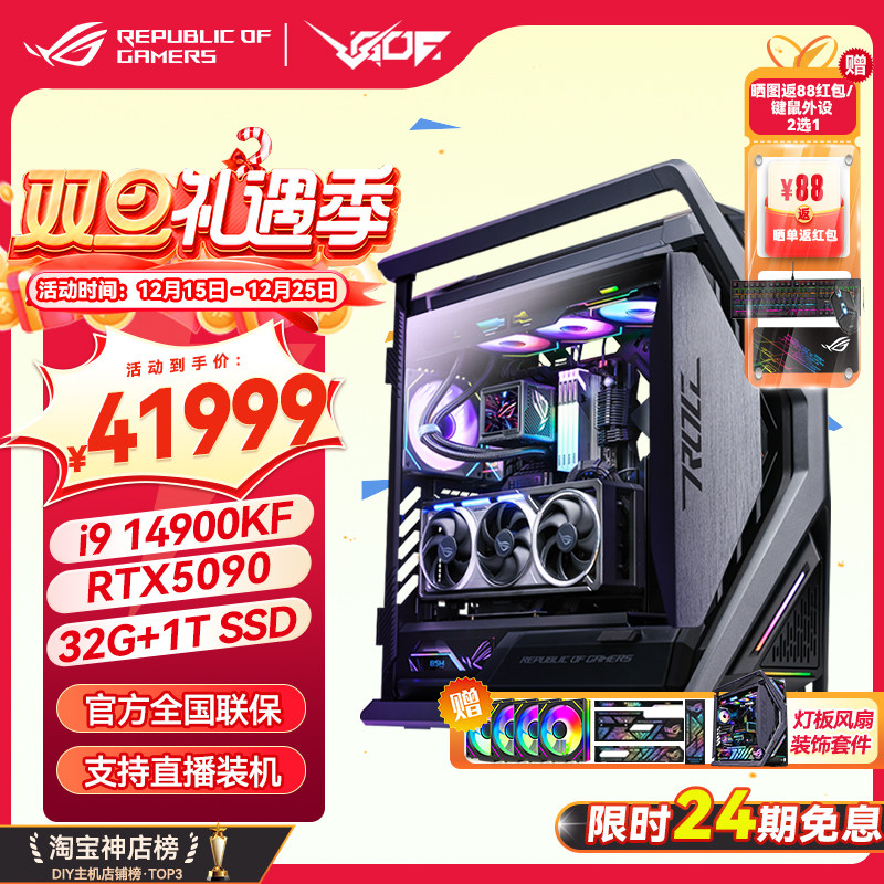 24期免息ROG创世神游戏DIY整机