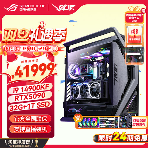 24期免息ROG创世神游戏DIY整机