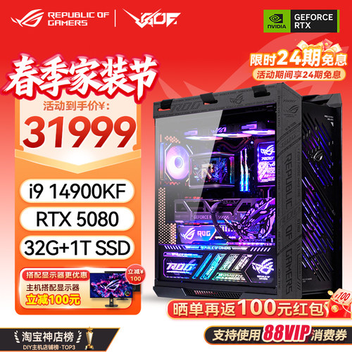 全家桶i914900KFRTX5080主机